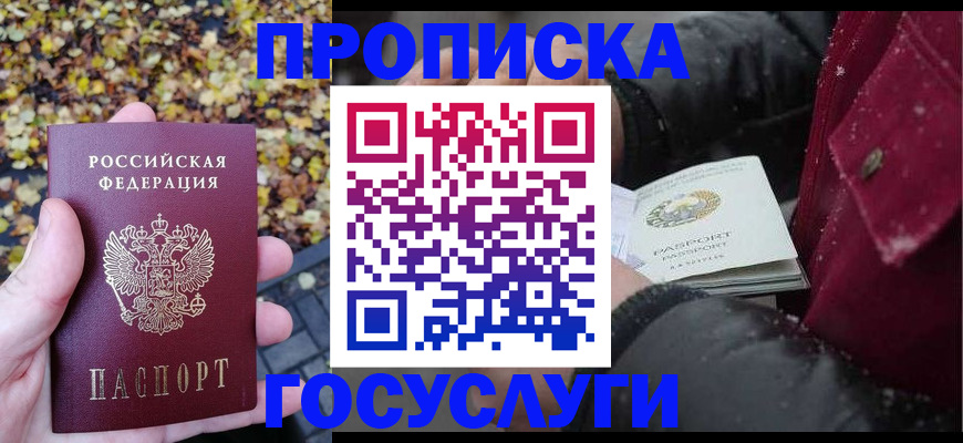 временная прописка в Юже