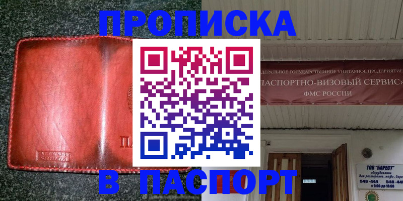 временная прописка в Юже