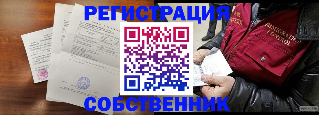 прописка для работы в Юже